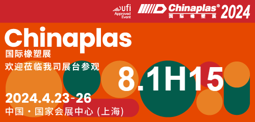 尚臻将参加2024年在上海举办的CHINAPLAS国际橡塑展